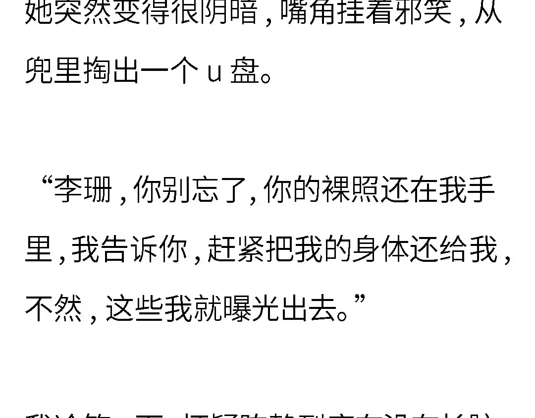 《霸凌者的结局》完结章 霸凌者的结局 第4页