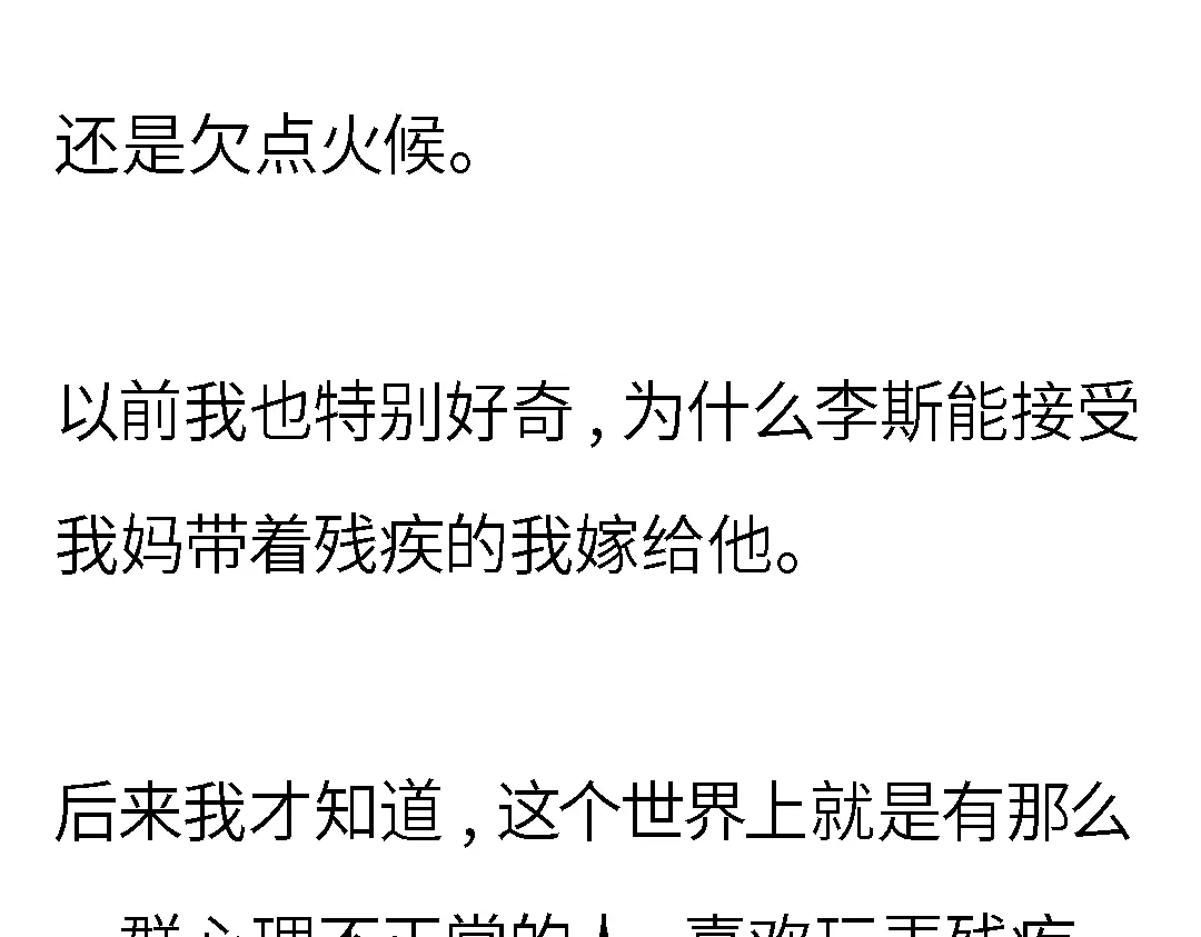 《霸凌者的结局》完结章 霸凌者的结局 第8页