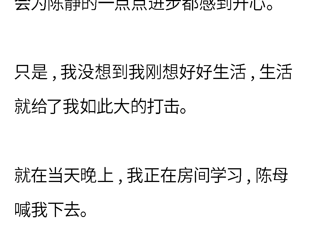 《霸凌者的结局》完结章 霸凌者的结局 第26页