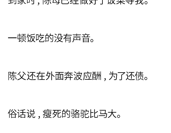 《霸凌者的结局》完结章 霸凌者的结局 第101页