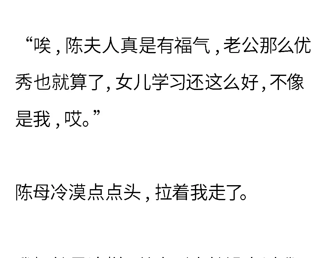 《霸凌者的结局》完结章 霸凌者的结局 第20页
