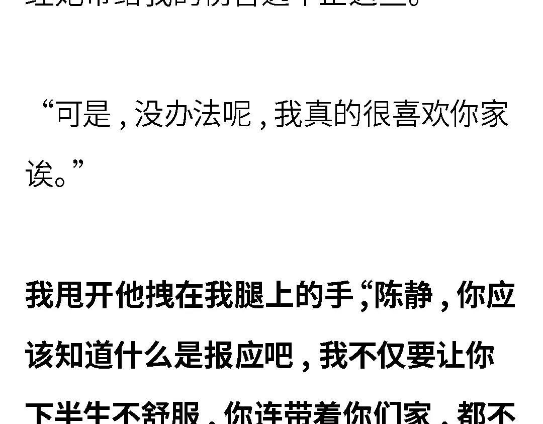 《霸凌者的结局》完结章 霸凌者的结局 第52页