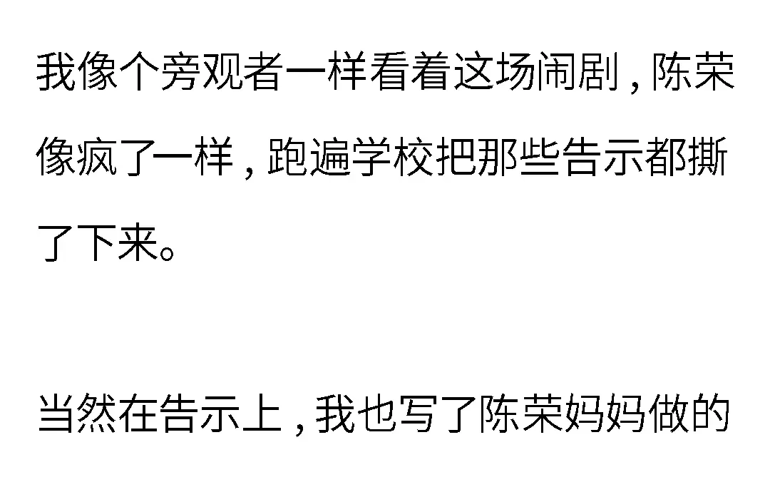 《霸凌者的结局》完结章 霸凌者的结局 第72页