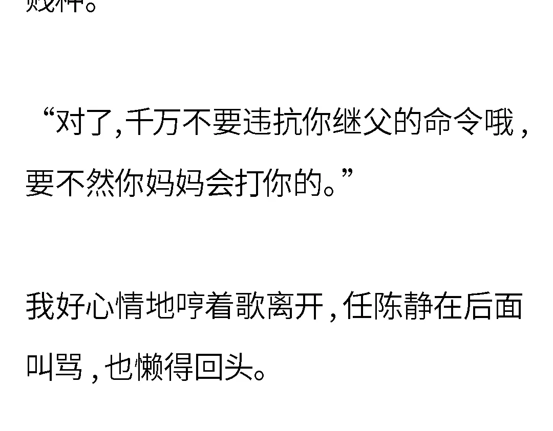 《霸凌者的结局》完结章 霸凌者的结局 第12页