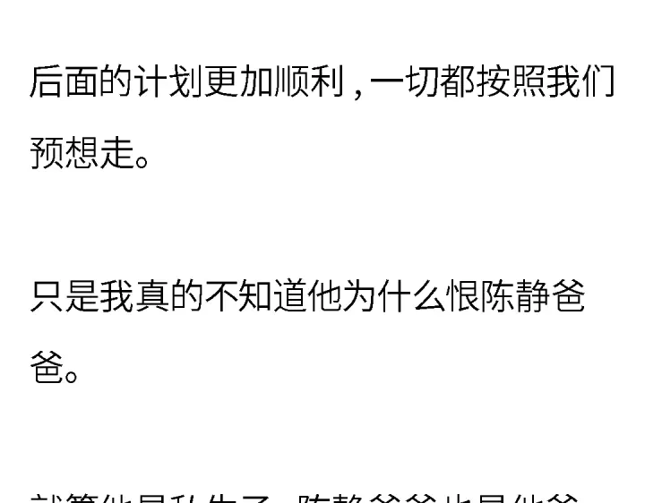 《霸凌者的结局》完结章 霸凌者的结局 第96页