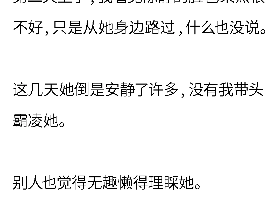 《霸凌者的结局》完结章 霸凌者的结局 第16页