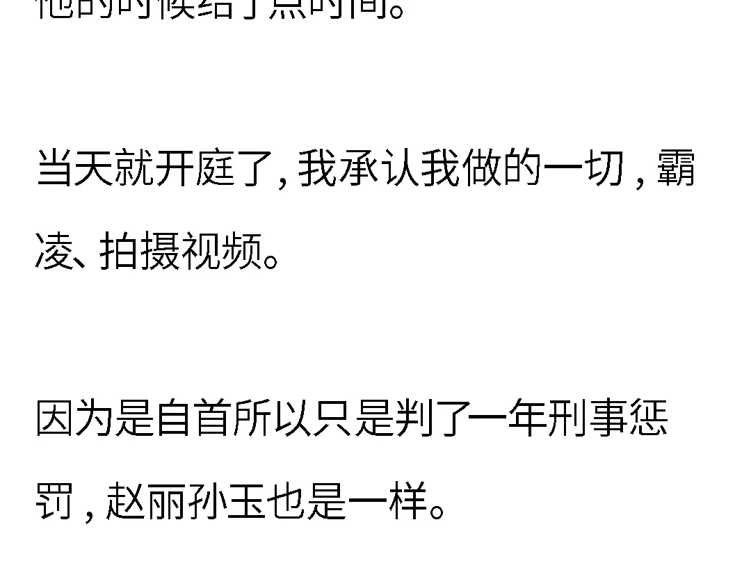 《霸凌者的结局》完结章 霸凌者的结局 第83页