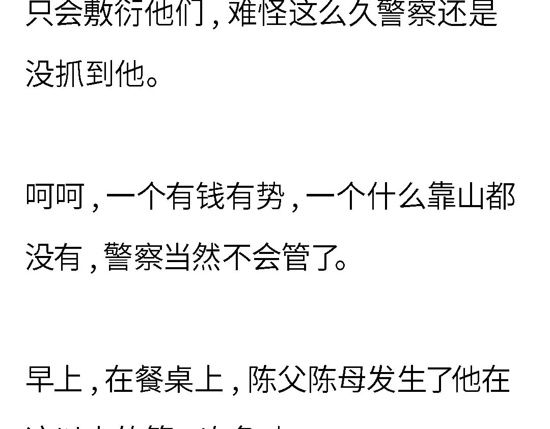 《霸凌者的结局》完结章 霸凌者的结局 第39页