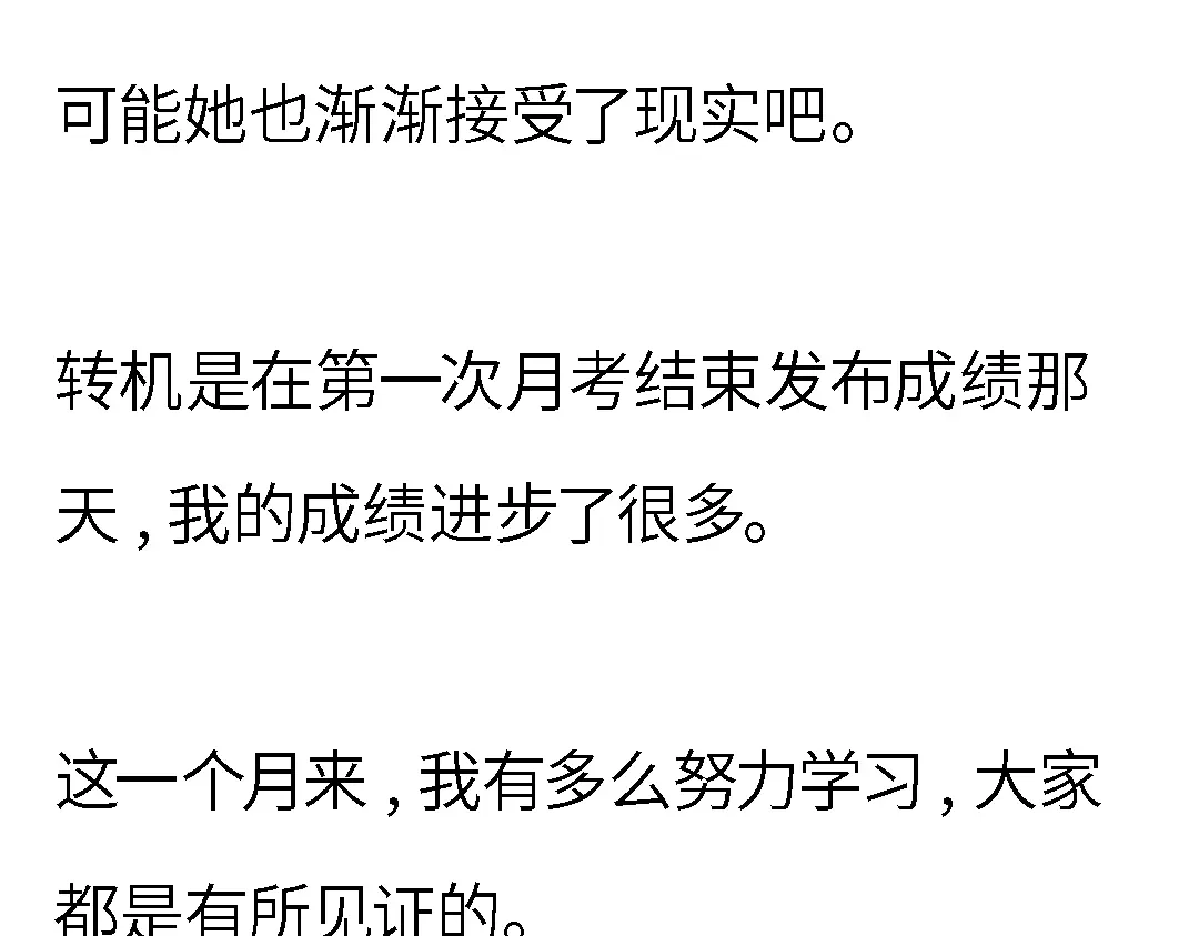 《霸凌者的结局》完结章 霸凌者的结局 第17页