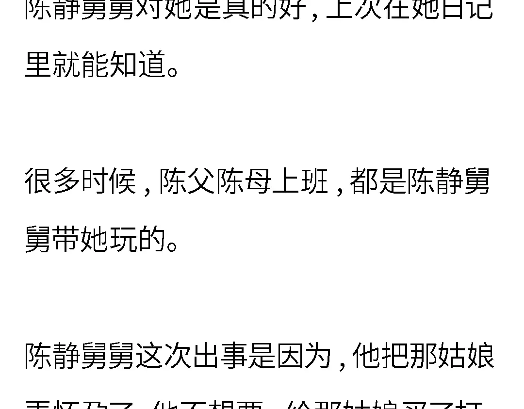 《霸凌者的结局》完结章 霸凌者的结局 第43页