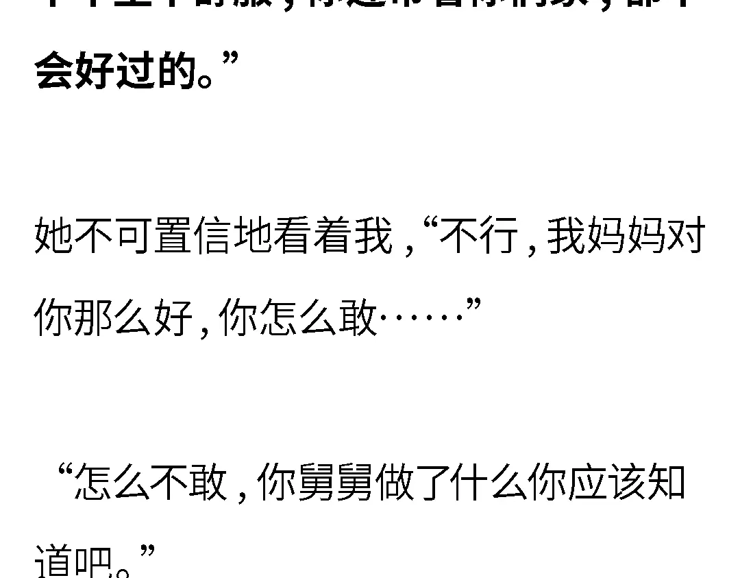 《霸凌者的结局》完结章 霸凌者的结局 第53页