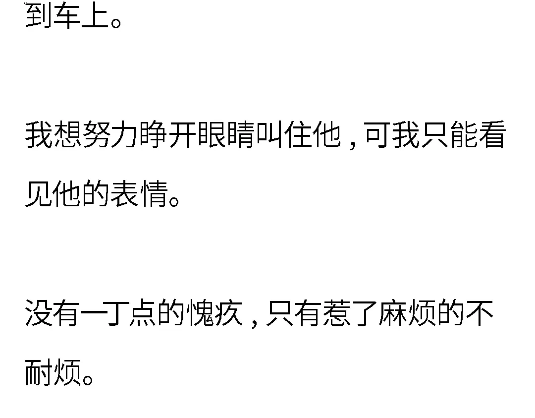 《霸凌者的结局》完结章 霸凌者的结局 第37页
