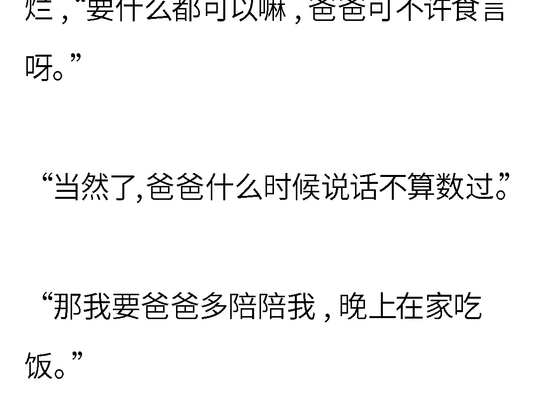 《霸凌者的结局》完结章 霸凌者的结局 第24页