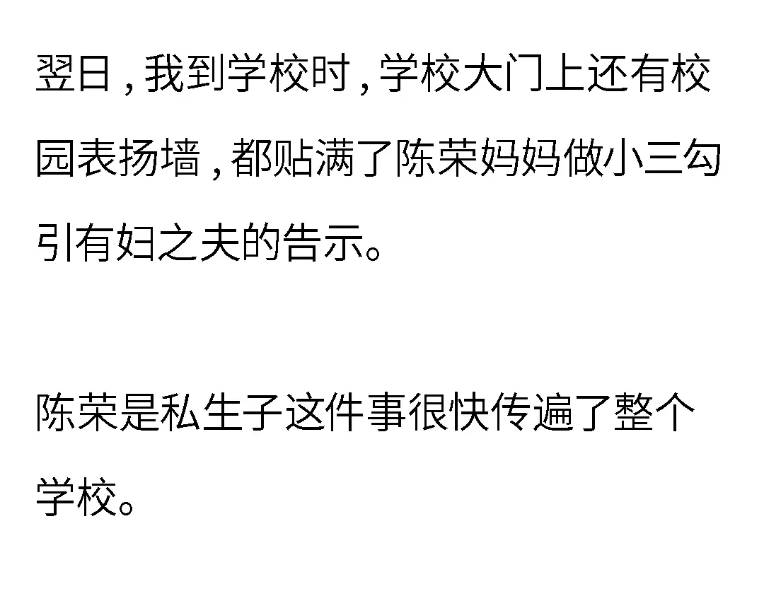 《霸凌者的结局》完结章 霸凌者的结局 第71页