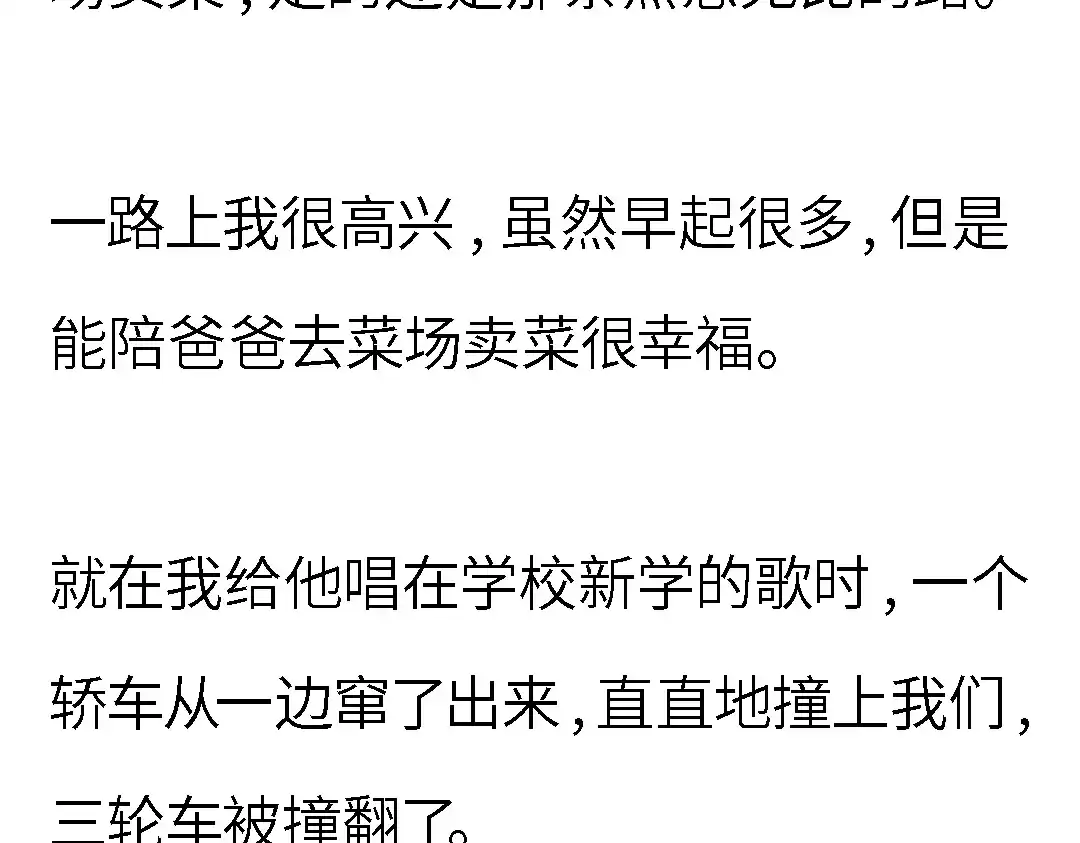 《霸凌者的结局》完结章 霸凌者的结局 第35页