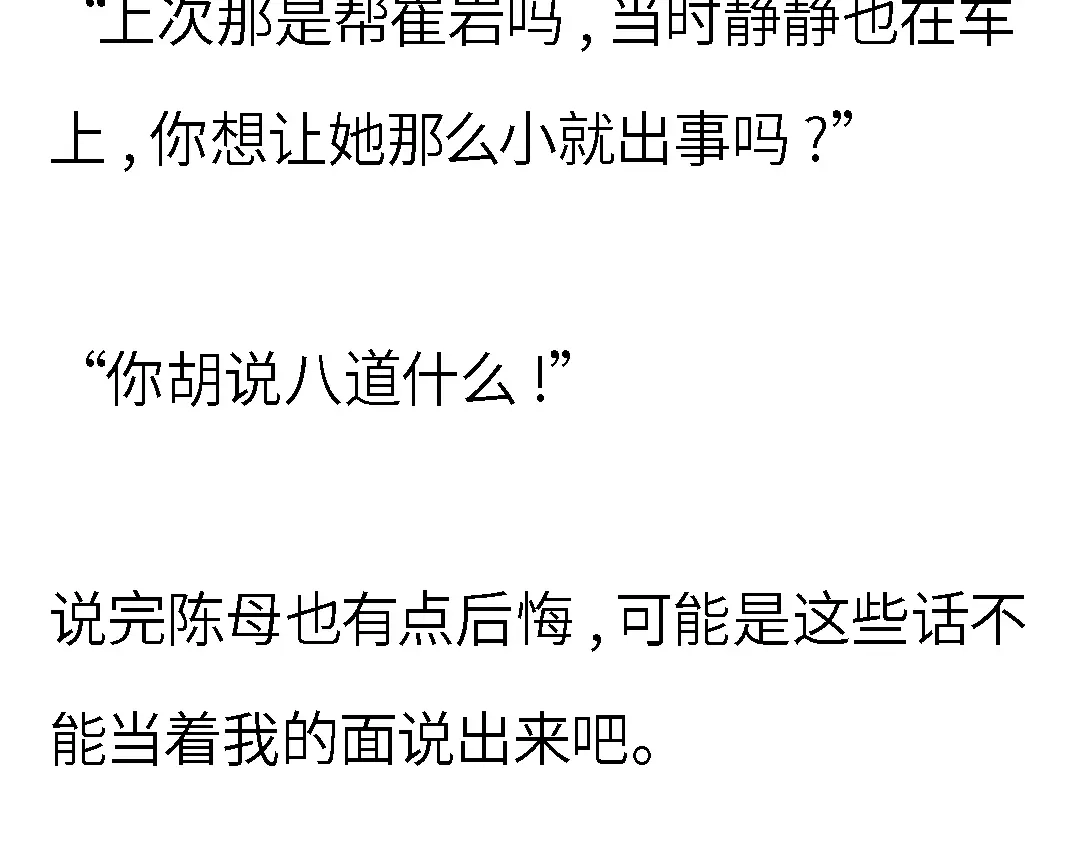 《霸凌者的结局》完结章 霸凌者的结局 第41页