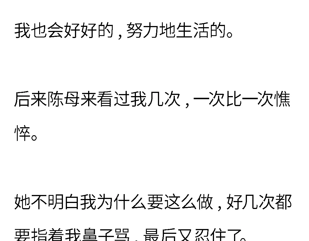 《霸凌者的结局》完结章 霸凌者的结局 第88页