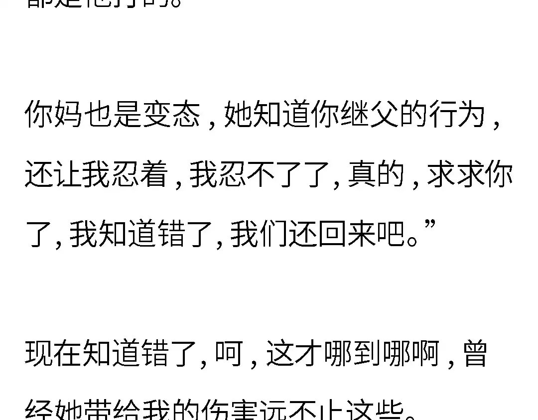 《霸凌者的结局》完结章 霸凌者的结局 第51页