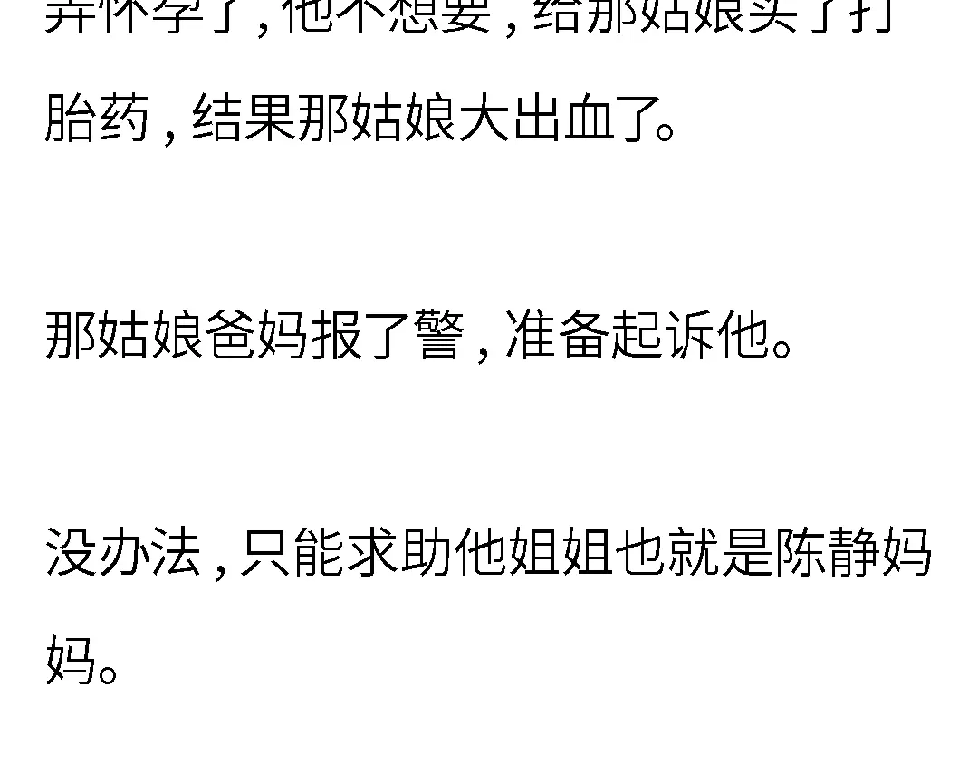 《霸凌者的结局》完结章 霸凌者的结局 第44页