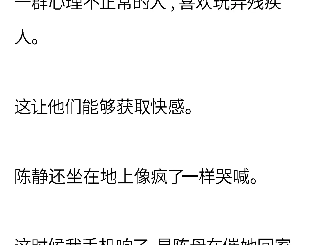 《霸凌者的结局》完结章 霸凌者的结局 第9页