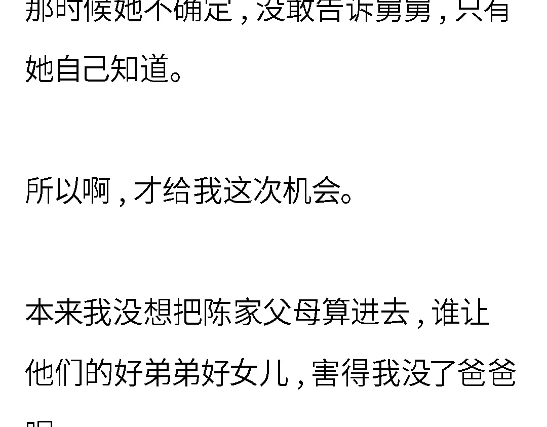 《霸凌者的结局》完结章 霸凌者的结局 第60页