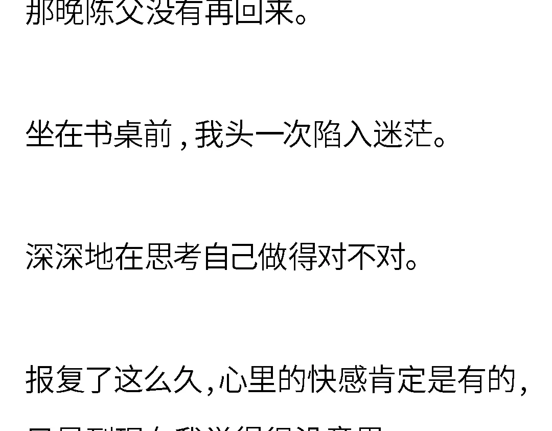 《霸凌者的结局》完结章 霸凌者的结局 第76页