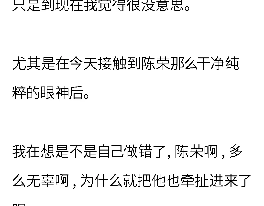 《霸凌者的结局》完结章 霸凌者的结局 第77页