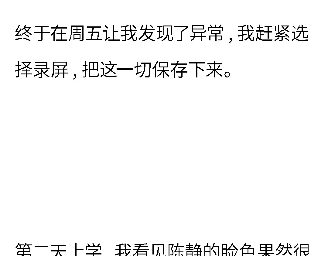 《霸凌者的结局》完结章 霸凌者的结局 第15页