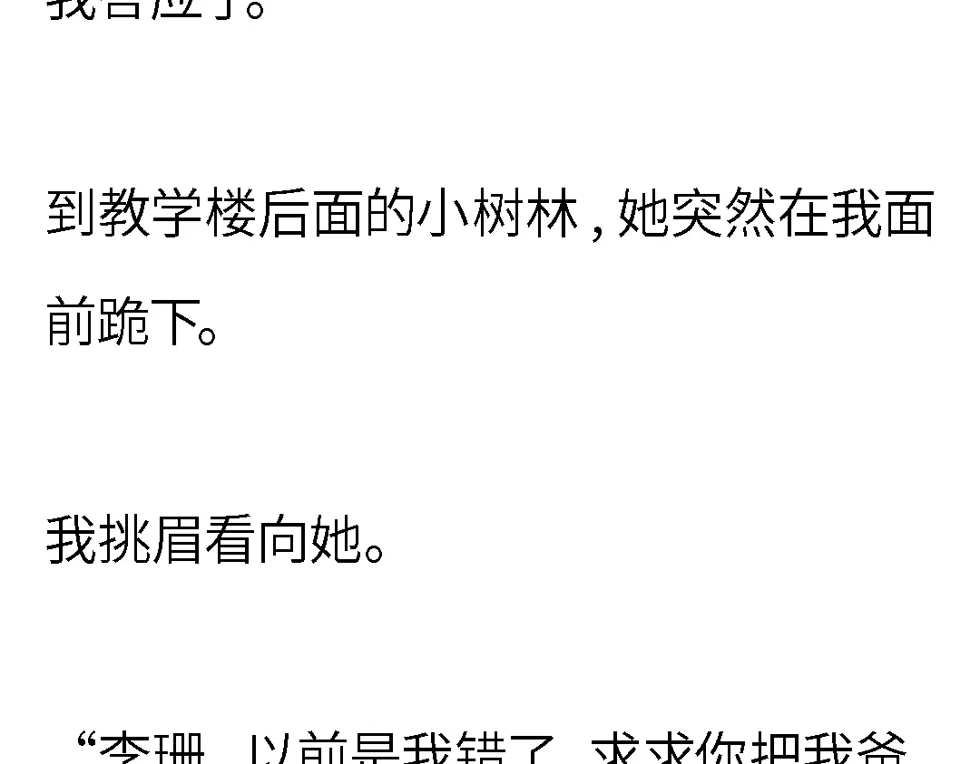 《霸凌者的结局》完结章 霸凌者的结局 第49页