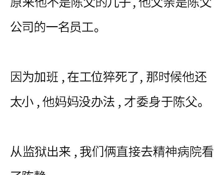《霸凌者的结局》完结章 霸凌者的结局 第98页