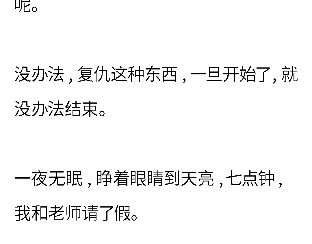 《霸凌者的结局》完结章 霸凌者的结局 第78页