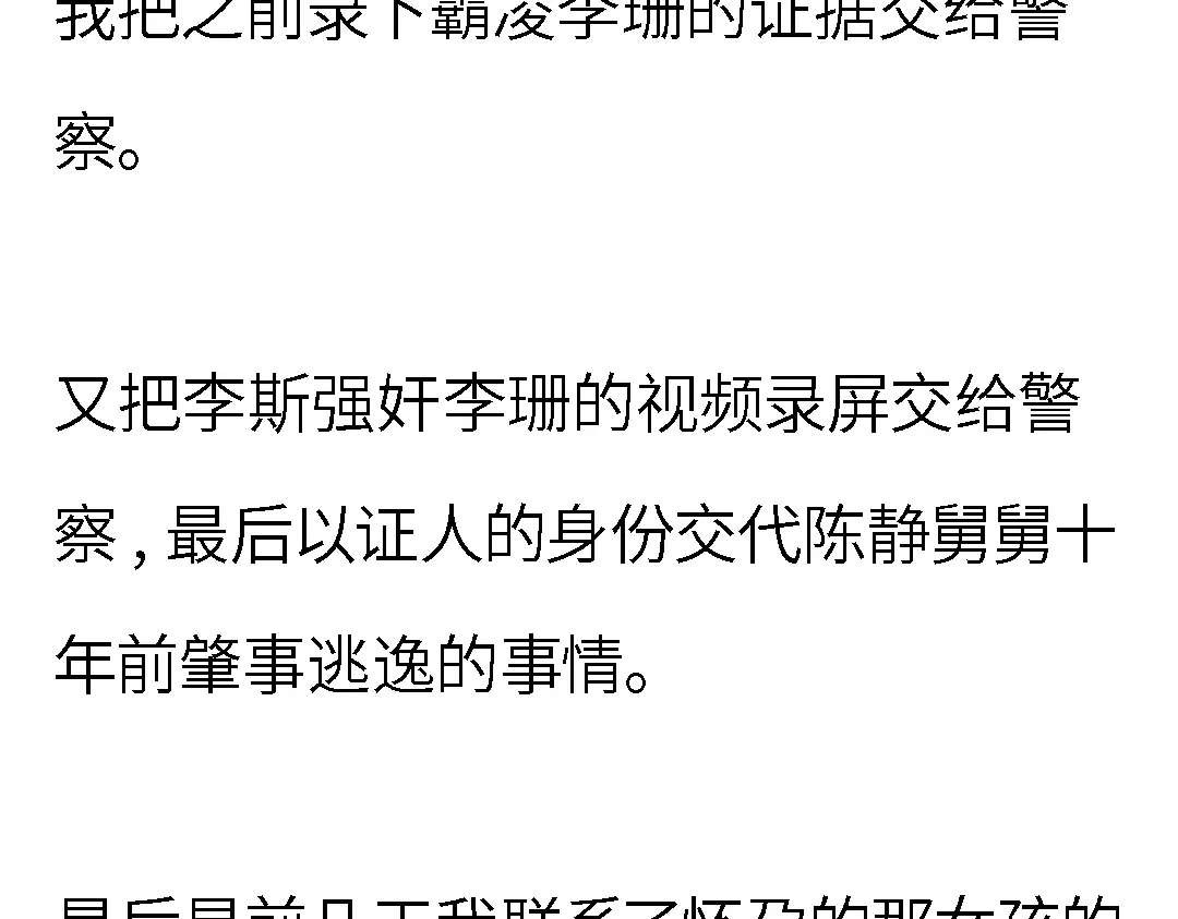 《霸凌者的结局》完结章 霸凌者的结局 第80页