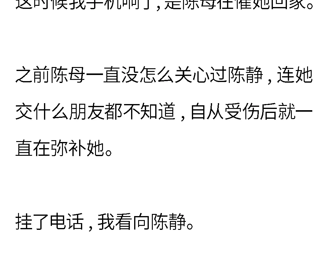 《霸凌者的结局》完结章 霸凌者的结局 第10页