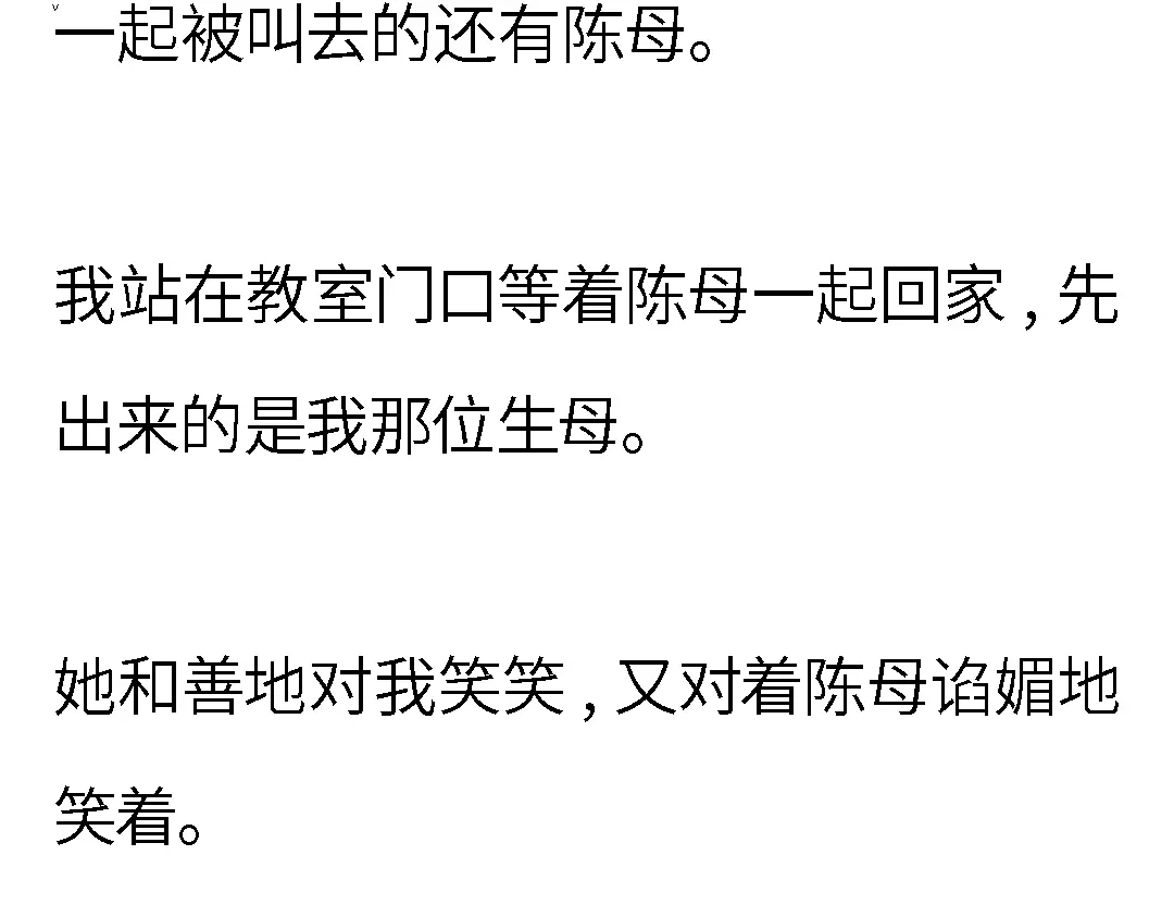 《霸凌者的结局》完结章 霸凌者的结局 第19页