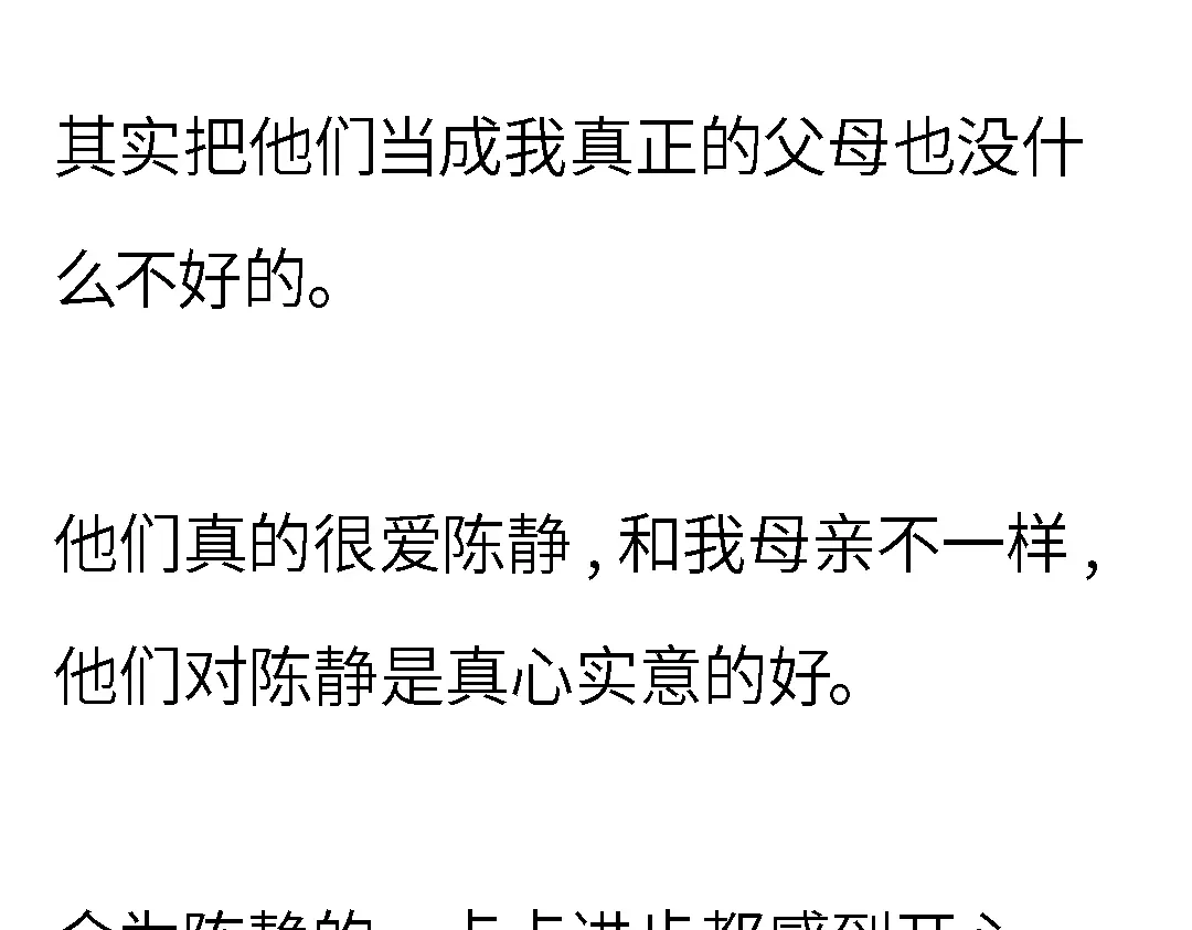 《霸凌者的结局》完结章 霸凌者的结局 第25页