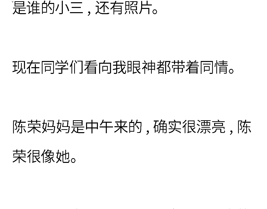 《霸凌者的结局》完结章 霸凌者的结局 第73页