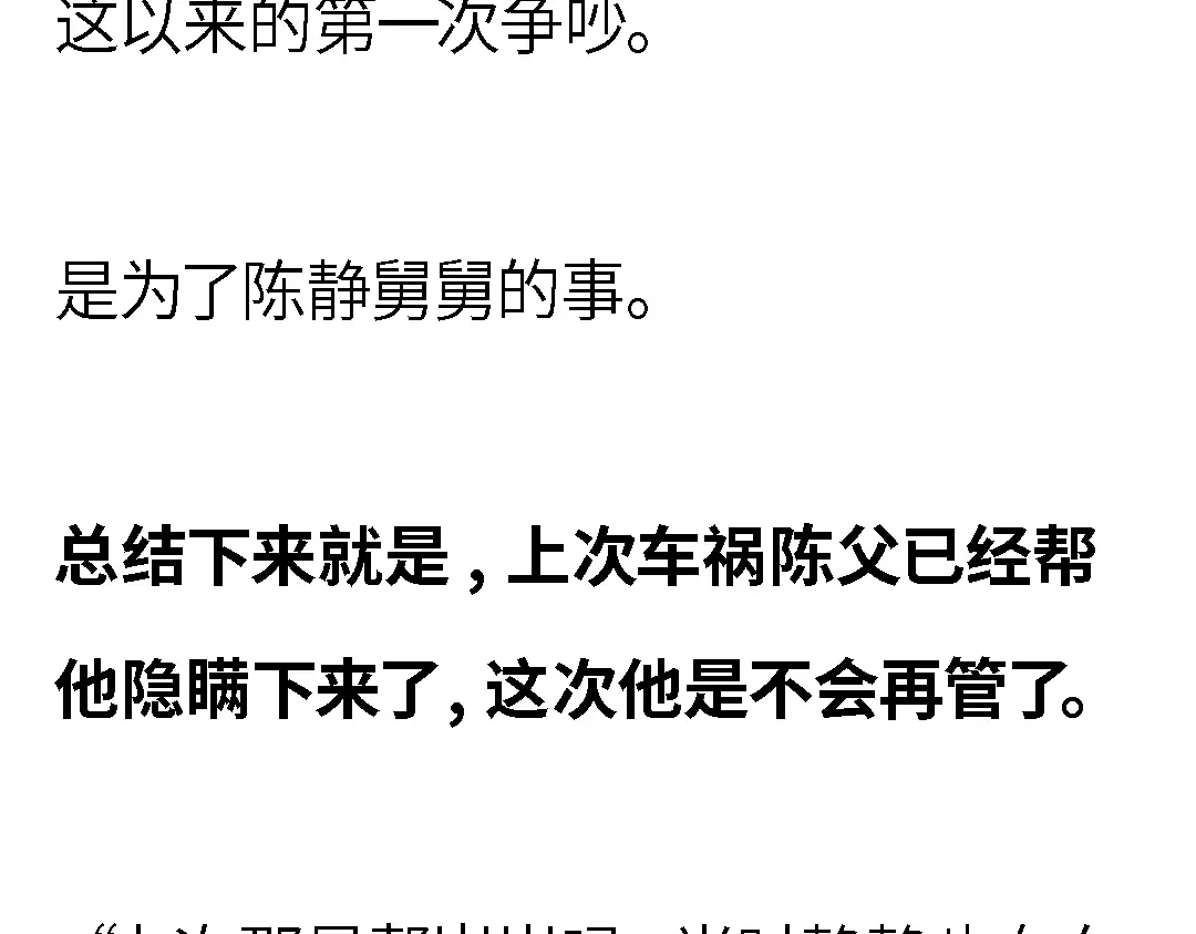 《霸凌者的结局》完结章 霸凌者的结局 第40页