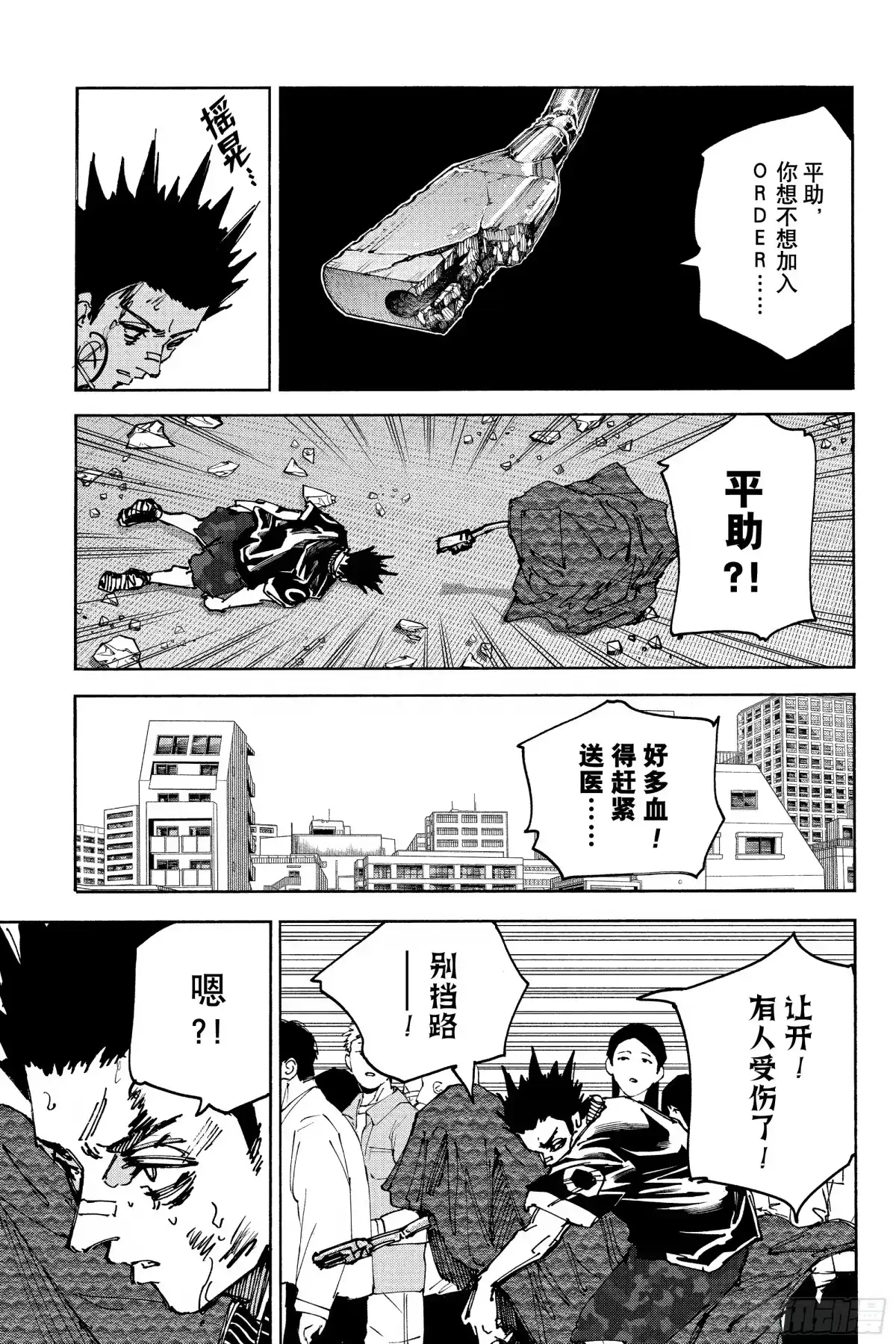 坂本日常 第231话 远征 第3页