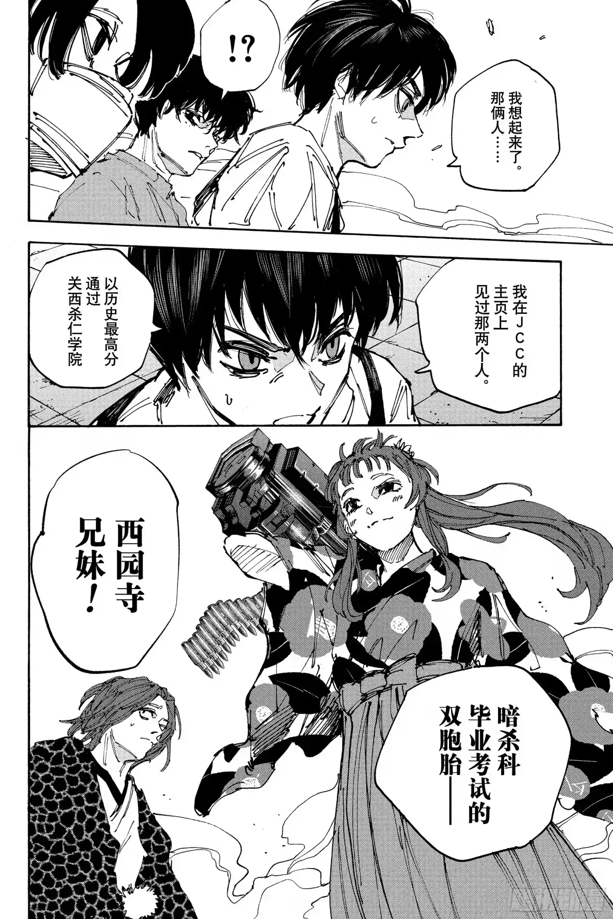 坂本日常 第231话 远征 第14页