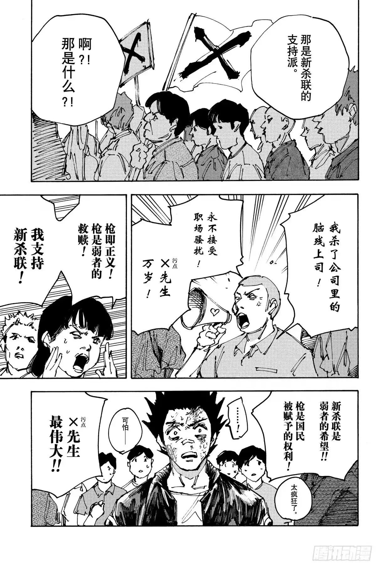 坂本日常 第231话 远征 第5页