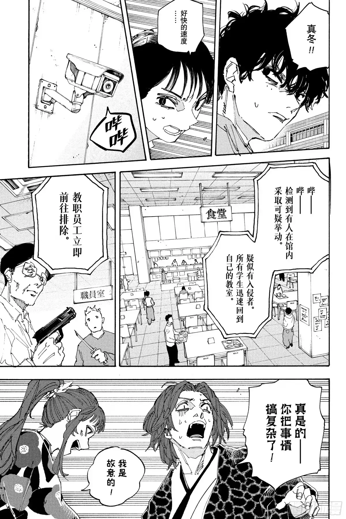 坂本日常 第232话 更多的是担心 第5页