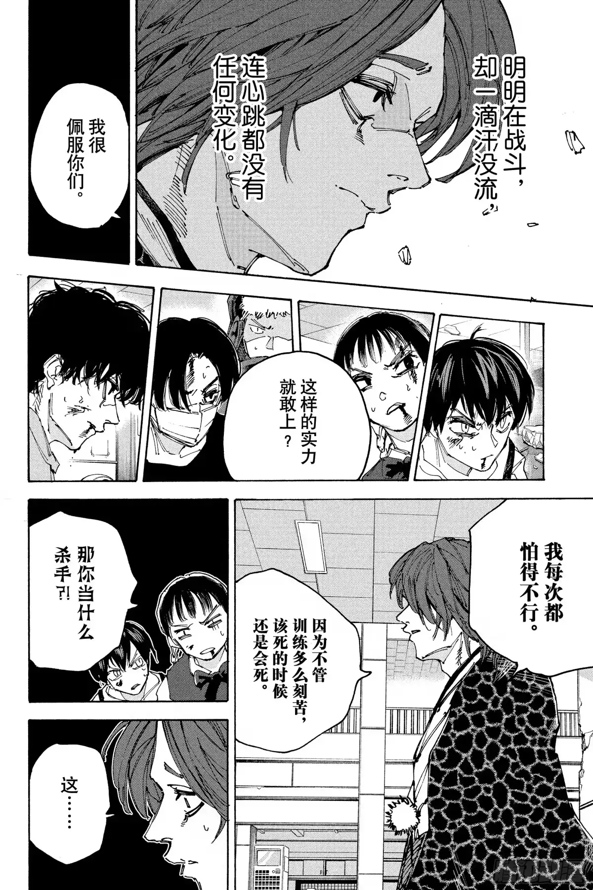 坂本日常 第233话 没办法了 第8页