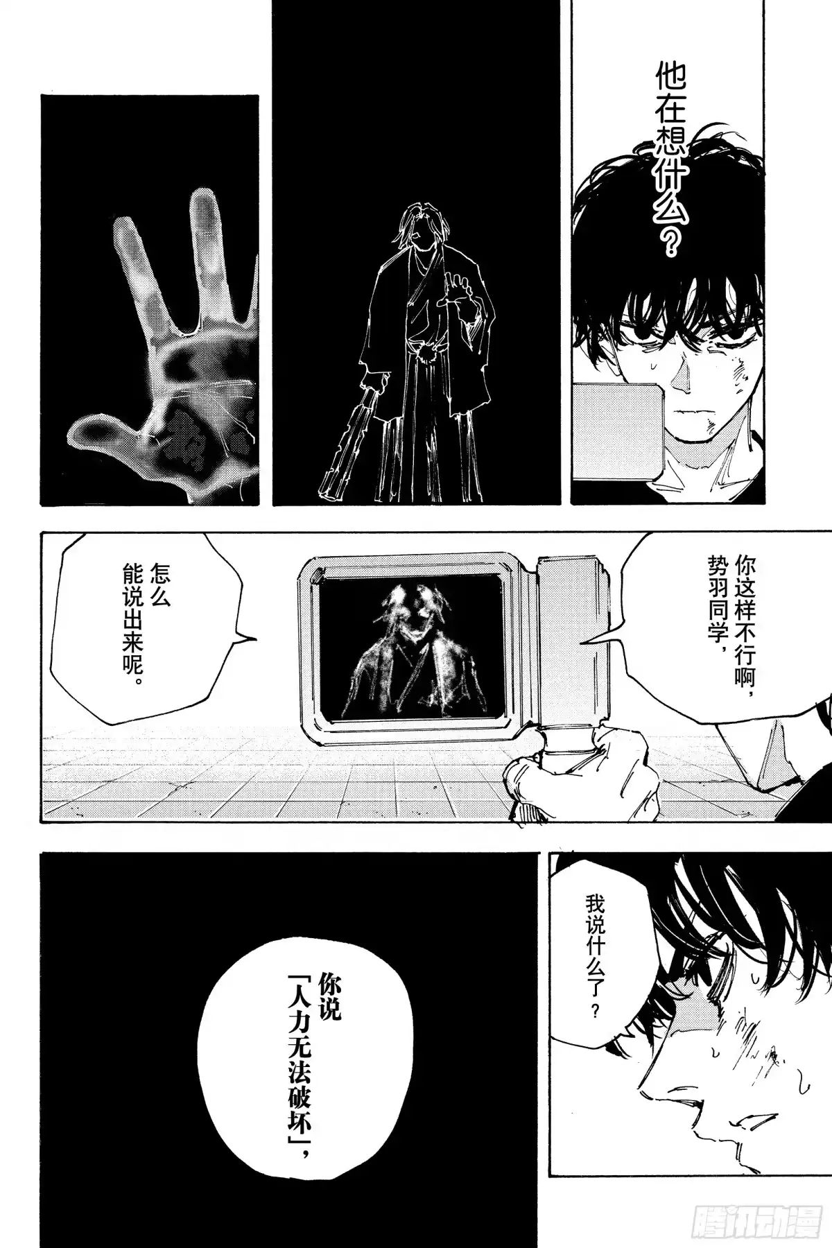 坂本日常 第234话 307号房间 第14页