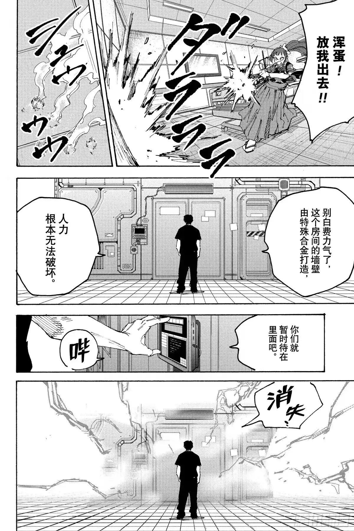 坂本日常 第234话 307号房间 第12页