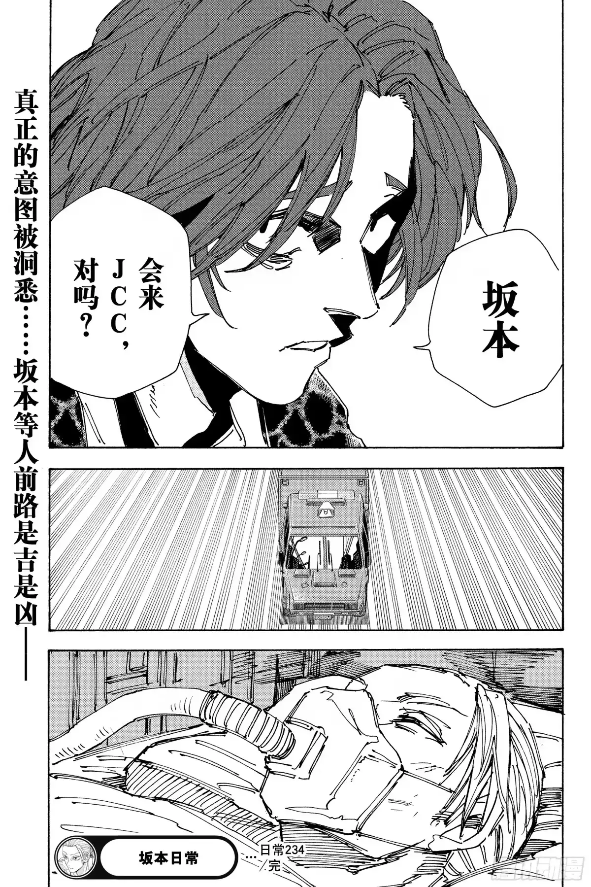 坂本日常 第234话 307号房间 第19页