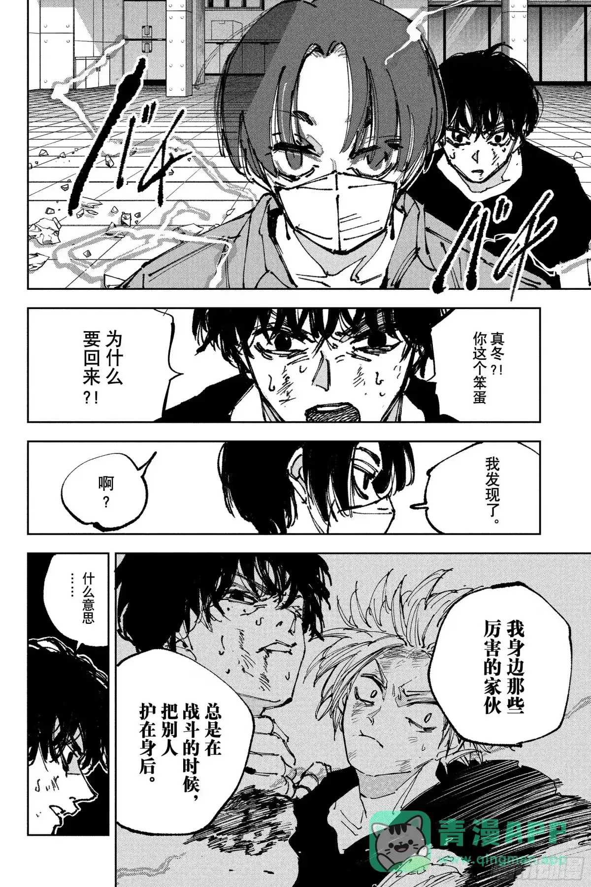 坂本日常 第235话 大哥 第6页