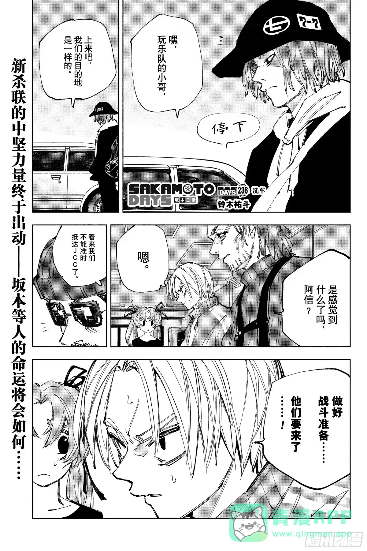 坂本日常 第236话 洗车 第1页