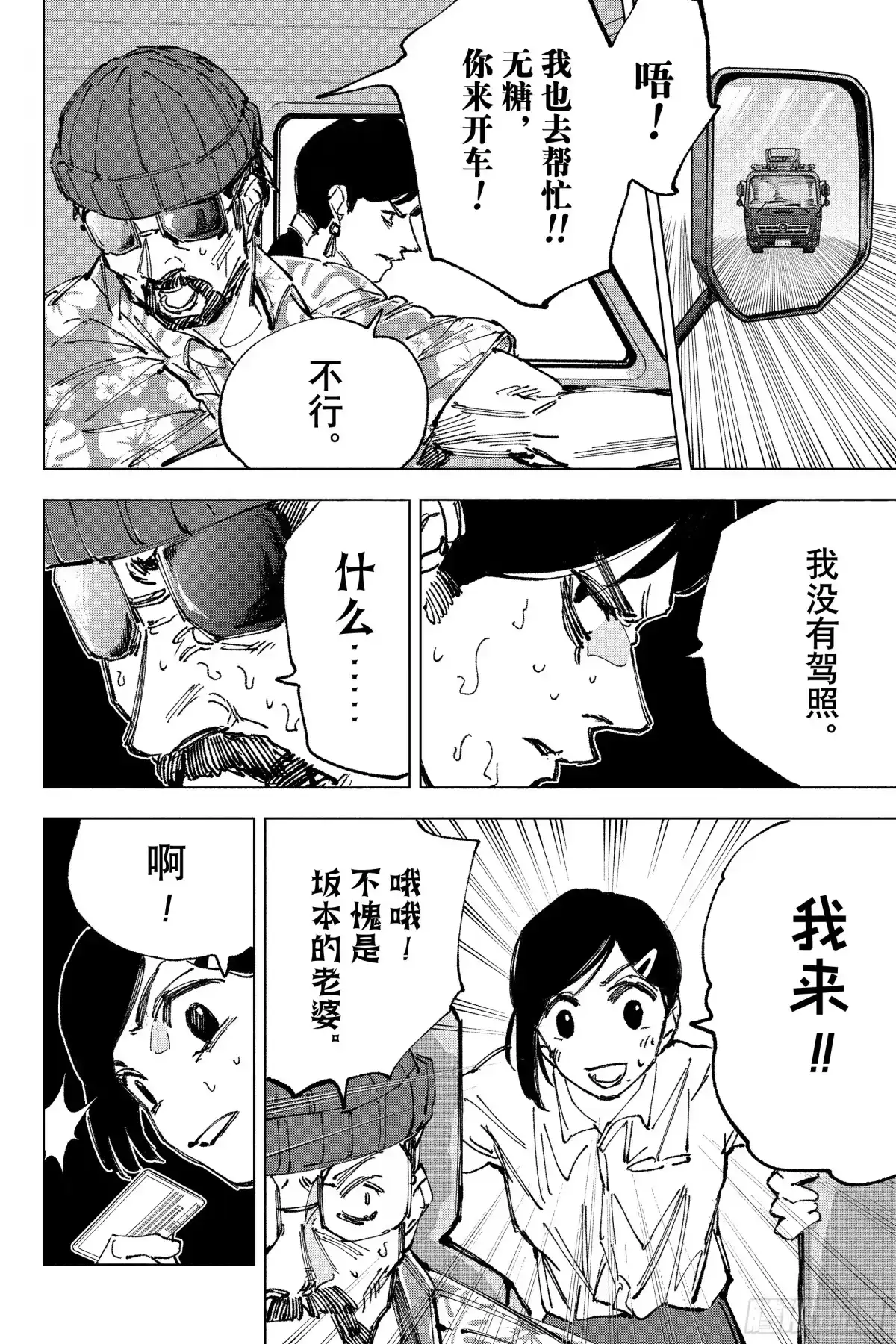 坂本日常 第237话 强敌 第6页