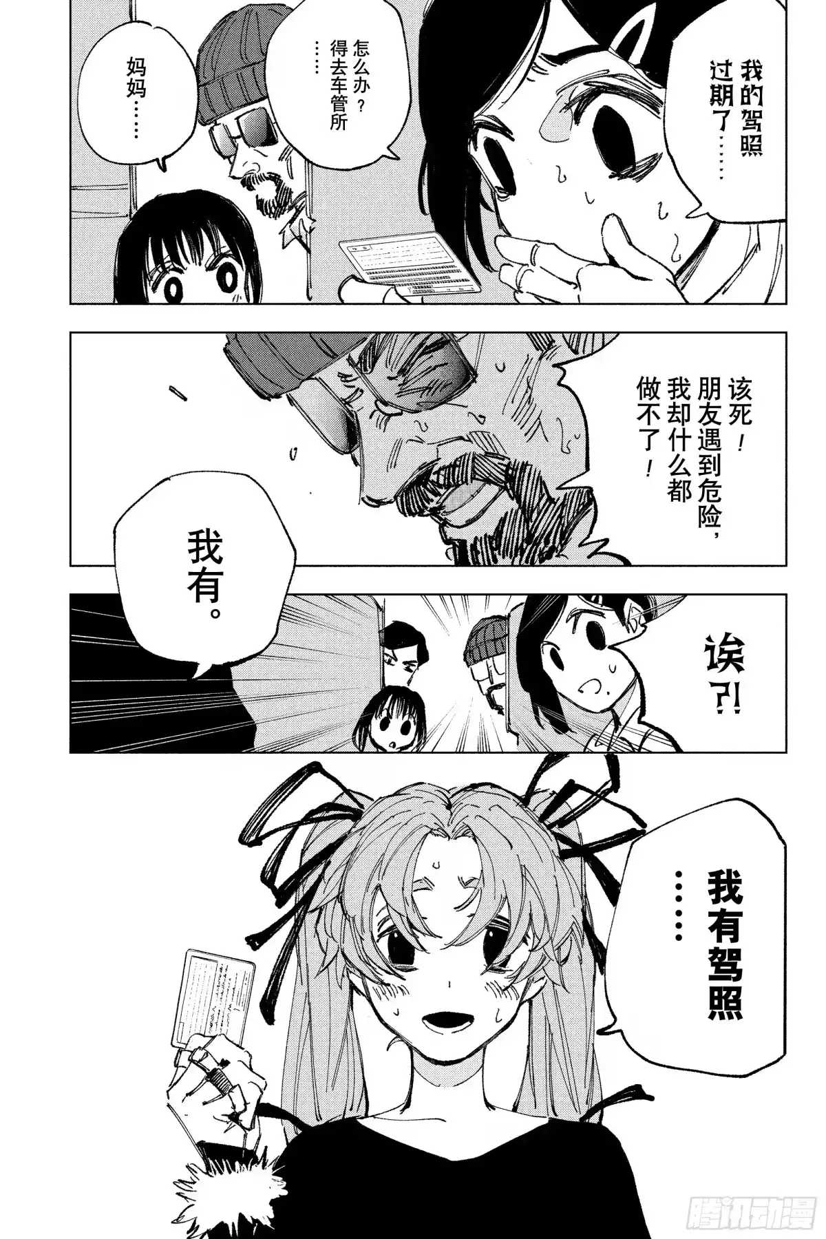 坂本日常 第237话 强敌 第7页