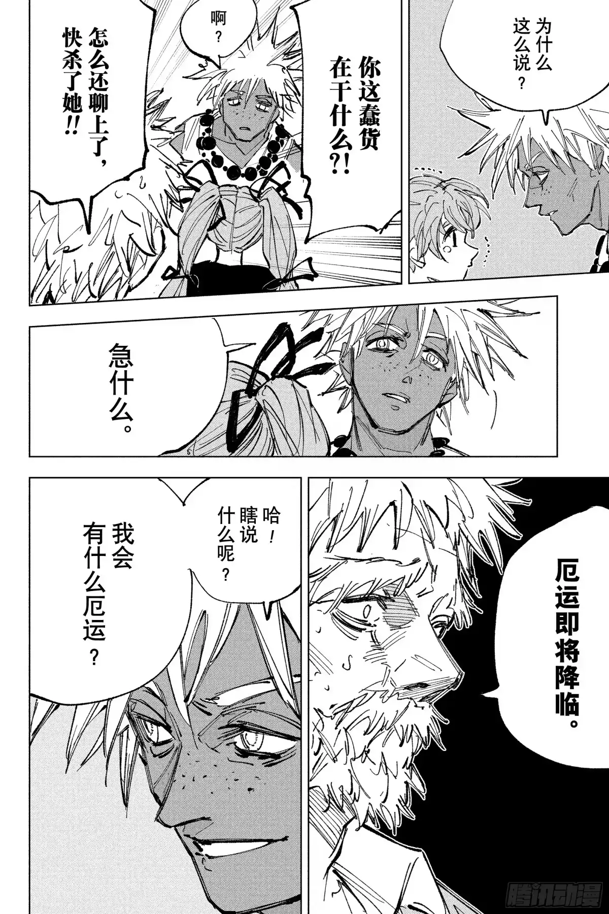 坂本日常 第237话 强敌 第16页